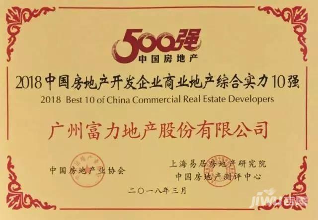 富力地产蝉联"2018中国房地产开发企业10强"!